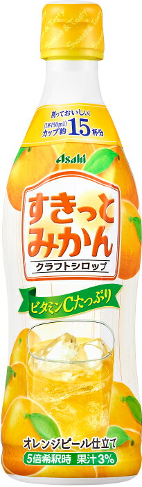 いわゆるソフトドリンクのお店のアサヒ クラフトシロップ すきっとみかん 5倍希釈用 470ml プラスチックボトル 24本 (12本入×2 まとめ買い) 希釈飲料 果汁飲料｜アングル2