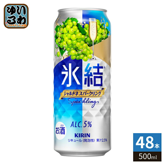 Rakuten - キリンビール 氷結 シャルドネスパークリング 500ml 缶 48本 (24本入×2 まとめ買い)