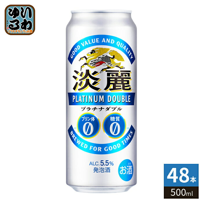＞ こちらの商品の単品・まとめ買いはこちら【一個あたり 256円（税込）】※輸送時の横揺れによる缶製品の多少の凹みは避けられません。飲用に差支えない凹みなどは返品保証の対象外とさせていただきます。予めご了承頂けますようお願い申し上げます。【賞味期間】製造後270日【商品説明】淡麗らしい爽快なキレと力強い飲みごたえの、プリン体ゼロ・糖質ゼロ*原材料配合を大きく見直し、ビールに近い飲みごたえを高めながらプリン体ゼロ、糖質ゼロを実現【名称および品名】発泡酒【アルコール度数】5.5%【エネルギー】31あたりkcalkcal【栄養成分】たんぱく質0.1g/脂質0g/炭水化物0.1g/糖質0g/食物繊維0〜0.1g/食塩相当量0g/プリン体0mg【原材料】麦芽、ホップ、大麦、糖類、アルコール(国内製造)/香料、乳化剤、酸味料、苦味料、甘味料(アセスルファムK)【保存方法】常温【製造者、販売者、又は輸入者】キリンビール株式会社【アレルギー特定原材料】無し※20歳未満の方は、お酒をお買い上げいただけません。お酒は20歳になってから。※北海道・沖縄県・離島(一部)へのお届けは決済時に送料無料となっていても追加送料が必要です。(コカ・コーラ直送を除く)北海道1個口 715円（税込）、沖縄県1個口 2420円（税込）※離島・一部地域は追加送料がかかる場合があります。追加送料の詳細は注文確定メールにてご案内いたします。※本商品はご注文タイミングやご注文内容によっては、購入履歴からのご注文キャンセル、修正を受け付けることができない場合がございます。変更・修正ができない場合は、メール、お電話にてご連絡をお願い致します。■ 法人・団体のお客様 大口購入のご相談承ります ■法人のお客様、各種団体のお客様で、まとまった数量でのご購入をご検討の際は、お気軽にご相談ください。お客様のご要望に合わせて柔軟に対応させていただきます。まずはお気軽にお問い合わせフォームよりご連絡ください。送料無料 低糖質 低カロリー 健康志向 ダイエット お酒 ビールテイスト 飲みやすい 爽やか リフレッシュ ライトビール クリアな味わい 麦の風味 ホップの香り まとめ買い 家飲み パーティー用 バーベキュー アウトドア キャンプ用 冷やして美味しい 缶ビール 手軽に楽しむ 5.5% 5.5度 4901411046822