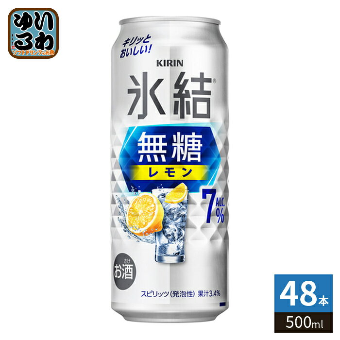 ＞ こちらの商品の単品・まとめ買いはこちら【一個あたり 223円（税込）】※輸送時の横揺れによる缶製品の多少の凹みは避けられません。飲用に差支えない凹みなどは返品保証の対象外とさせていただきます。予めご了承頂けますようお願い申し上げます。【賞味期間】製造後360日【商品説明】キリッと冴えるレモンの果実味、澄みきったクリアな口当たり。【名称および品名】お酒【アルコール度数】7%【エネルギー】43あたりkcalkcal【栄養成分】たんぱく質0g/脂質0g/炭水化物0.1g〜1.0g/糖類0g/食塩相当量0.06〜0.11g【原材料】レモン果汁、ウオッカ(国内製造)/炭酸、酸味料、香料【保存方法】常温【製造者、販売者、又は輸入者】キリンビール株式会社【アレルギー特定原材料】無し※20歳未満の方は、お酒をお買い上げいただけません。お酒は20歳になってから。※北海道・沖縄県・離島(一部)へのお届けは決済時に送料無料となっていても追加送料が必要です。(コカ・コーラ直送を除く)北海道1個口 715円（税込）、沖縄県1個口 2420円（税込）※離島・一部地域は追加送料がかかる場合があります。追加送料の詳細は注文確定メールにてご案内いたします。※本商品はご注文タイミングやご注文内容によっては、購入履歴からのご注文キャンセル、修正を受け付けることができない場合がございます。変更・修正ができない場合は、メール、お電話にてご連絡をお願い致します。■ 法人・団体のお客様 大口購入のご相談承ります ■法人のお客様、各種団体のお客様で、まとまった数量でのご購入をご検討の際は、お気軽にご相談ください。お客様のご要望に合わせて柔軟に対応させていただきます。まずはお気軽にお問い合わせフォームよりご連絡ください。送料無料 キリンビール 氷結 缶 缶チューハイ 果実酒 爽快飲料 リフレッシュドリンク まとめ買い 送料無料 アルコール飲料 カクテル風味 食事に合うお酒 軽やかなお酒 お酒初心者向け ホームパーティー用お酒 大人の飲み物 冷やして美味しい 夏にぴったり 爽やかドリンク スッキリテイスト フルーツの香り 缶飲料 飲みやすいお酒 大人の楽しみ 自宅で楽しむお酒 簡単おつまみ合わせ お酒好きにおすすめ 7% 7度 4901411104935
