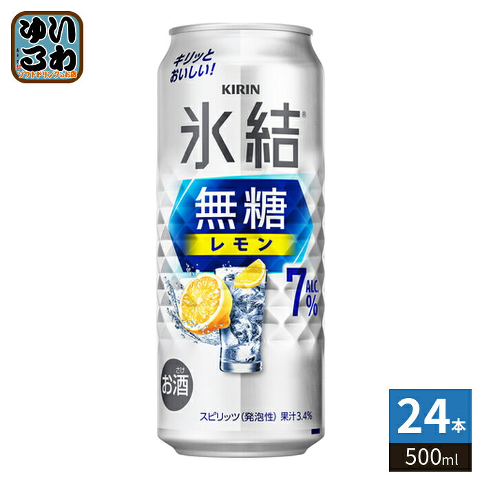 キリンビール 氷結 無糖レモン Alc.7% 500ml 缶 24本入