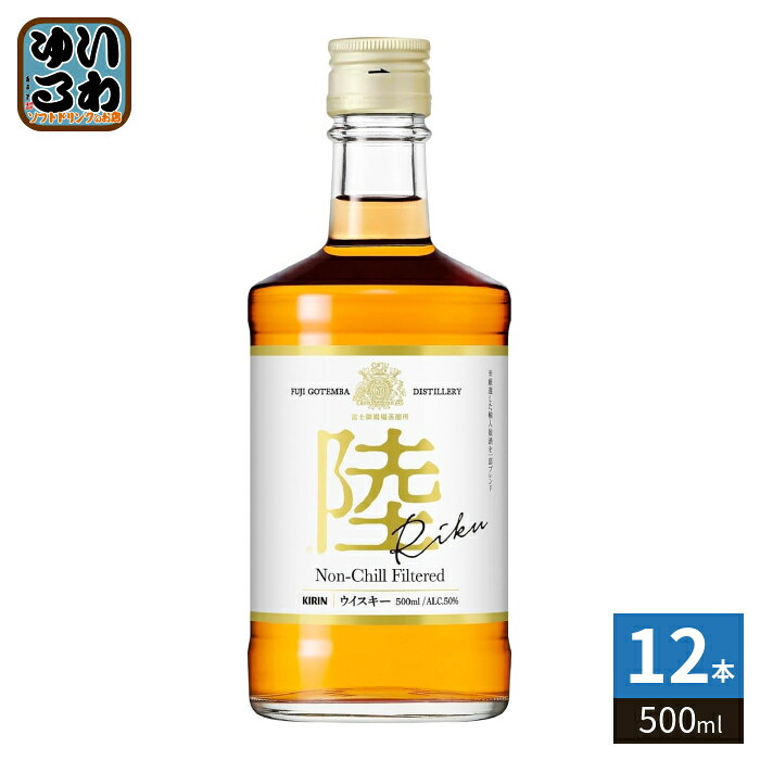 【一個あたり 1617円（税込）】【賞味期間】製造後9999日【商品説明】富士御殿場蒸溜所の多彩な原酒を主体としたブレンドによる、「ほのかな甘い香りと澄んだ口当たり」のおいしさ【アルコール度数】50%【原材料】モルト、グレーン【保存方法】常温【製造者、販売者、又は輸入者】キリンビール株式会社【アレルギー特定原材料】無し※20歳未満の方は、お酒をお買い上げいただけません。お酒は20歳になってから。※北海道・沖縄県・離島(一部)へのお届けは決済時に送料無料となっていても追加送料が必要です。(コカ・コーラ直送を除く)北海道1個口 715円（税込）、沖縄県1個口 2420円（税込）※離島・一部地域は追加送料がかかる場合があります。追加送料の詳細は注文確定メールにてご案内いたします。※本商品はご注文タイミングやご注文内容によっては、購入履歴からのご注文キャンセル、修正を受け付けることができない場合がございます。変更・修正ができない場合は、メール、お電話にてご連絡をお願い致します。■ 法人・団体のお客様 大口購入のご相談承ります ■法人のお客様、各種団体のお客様で、まとまった数量でのご購入をご検討の際は、お気軽にご相談ください。お客様のご要望に合わせて柔軟に対応させていただきます。まずはお気軽にお問い合わせフォームよりご連絡ください。送料無料 ストレート カクテル ハイボール ロック 飲みやすい まろやか 芳醇 香り 樽熟成 家飲み パーティー アウトドア キャンプ 保存しやすい 取り扱いやすい バー用品 飲み会 ギフト 贈り物 プレゼント 業務用 家庭用 お祝い 記念日 おうち時間 リラックス 長期保存 自宅用 持ち運び簡単 50% 50度 4901411116853