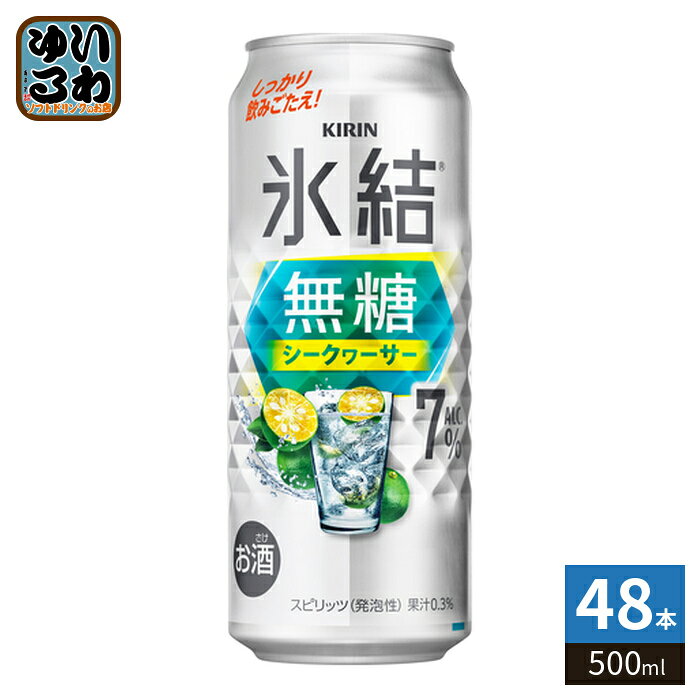 ＞ こちらの商品の単品・まとめ買いはこちら【一個あたり 223円（税込）】※輸送時の横揺れによる缶製品の多少の凹みは避けられません。飲用に差支えない凹みなどは返品保証の対象外とさせていただきます。予めご了承頂けますようお願い申し上げます。【賞味期間】製造後360日【商品説明】シークヮーサーの爽やかな香りと酸味、しっかりとした飲みごたえ。【名称および品名】お酒【アルコール度数】7%【エネルギー】42あたりkcalkcal【栄養成分】たんぱく質0g/脂質0g/炭水化物0.1g〜0.9g/糖類0g/食塩相当量0.06〜0.11g【原材料】シークヮーサー果汁、ウオッカ(国内製造)/炭酸、酸味料、香料【保存方法】常温【製造者、販売者、又は輸入者】キリンビール株式会社【アレルギー特定原材料】無し※20歳未満の方は、お酒をお買い上げいただけません。お酒は20歳になってから。※北海道・沖縄県・離島(一部)へのお届けは決済時に送料無料となっていても追加送料が必要です。(コカ・コーラ直送を除く)北海道1個口 715円（税込）、沖縄県1個口 2420円（税込）※離島・一部地域は追加送料がかかる場合があります。追加送料の詳細は注文確定メールにてご案内いたします。※本商品はご注文タイミングやご注文内容によっては、購入履歴からのご注文キャンセル、修正を受け付けることができない場合がございます。変更・修正ができない場合は、メール、お電話にてご連絡をお願い致します。■ 法人・団体のお客様 大口購入のご相談承ります ■法人のお客様、各種団体のお客様で、まとまった数量でのご購入をご検討の際は、お気軽にご相談ください。お客様のご要望に合わせて柔軟に対応させていただきます。まずはお気軽にお問い合わせフォームよりご連絡ください。送料無料 キリンビール 氷結 缶 缶チューハイ 果実酒 爽快飲料 リフレッシュドリンク まとめ買い 送料無料 アルコール飲料 カクテル風味 食事に合うお酒 軽やかなお酒 お酒初心者向け ホームパーティー用お酒 大人の飲み物 冷やして美味しい 夏にぴったり 爽やかドリンク スッキリテイスト フルーツの香り 缶飲料 飲みやすいお酒 大人の楽しみ 自宅で楽しむお酒 簡単おつまみ合わせ お酒好きにおすすめ 7% 7度 4901411122076