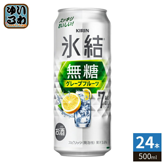 ＞ こちらの商品の単品・まとめ買いはこちら【一個あたり 237円（税込）】※輸送時の横揺れによる缶製品の多少の凹みは避けられません。飲用に差支えない凹みなどは返品保証の対象外とさせていただきます。予めご了承頂けますようお願い申し上げます。【賞味期間】製造後360日【商品説明】さわやかなグレープフルーツの味わい、心地よいお酒の余韻。無糖。【名称および品名】お酒【アルコール度数】7%【エネルギー】43あたりkcalkcal【栄養成分】たんぱく質0g/脂質0g/炭水化物0.1g〜1.3g/糖類0g/食塩相当量0.04〜0.08g【原材料】グレープフルーツ果汁、ウオッカ(国内製造)/炭酸、酸味料、香料【保存方法】常温【製造者、販売者、又は輸入者】キリンビール株式会社【アレルギー特定原材料】無し※20歳未満の方は、お酒をお買い上げいただけません。お酒は20歳になってから。※北海道・沖縄県・離島(一部)へのお届けは決済時に送料無料となっていても追加送料が必要です。(コカ・コーラ直送を除く)北海道1個口 715円（税込）、沖縄県1個口 2420円（税込）※離島・一部地域は追加送料がかかる場合があります。追加送料の詳細は注文確定メールにてご案内いたします。※本商品はご注文タイミングやご注文内容によっては、購入履歴からのご注文キャンセル、修正を受け付けることができない場合がございます。変更・修正ができない場合は、メール、お電話にてご連絡をお願い致します。■ 法人・団体のお客様 大口購入のご相談承ります ■法人のお客様、各種団体のお客様で、まとまった数量でのご購入をご検討の際は、お気軽にご相談ください。お客様のご要望に合わせて柔軟に対応させていただきます。まずはお気軽にお問い合わせフォームよりご連絡ください。送料無料 キリンビール 氷結 缶 缶チューハイ 果実酒 爽快飲料 リフレッシュドリンク まとめ買い 送料無料 アルコール飲料 カクテル風味 食事に合うお酒 軽やかなお酒 お酒初心者向け ホームパーティー用お酒 大人の飲み物 冷やして美味しい 夏にぴったり 爽やかドリンク スッキリテイスト フルーツの香り 缶飲料 飲みやすいお酒 大人の楽しみ 自宅で楽しむお酒 簡単おつまみ合わせ お酒好きにおすすめ 7% 7度 4901411130859