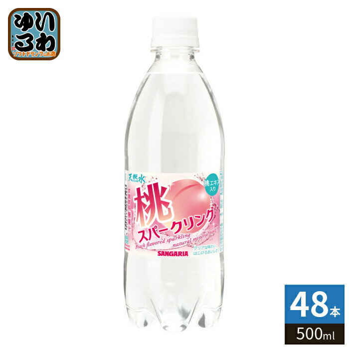 Rakuten - サンガリア 天然水 桃スパークリング 500ml ペットボトル 48本 (24本入×2 まとめ買い) 炭酸飲料 天然水 桃風味
