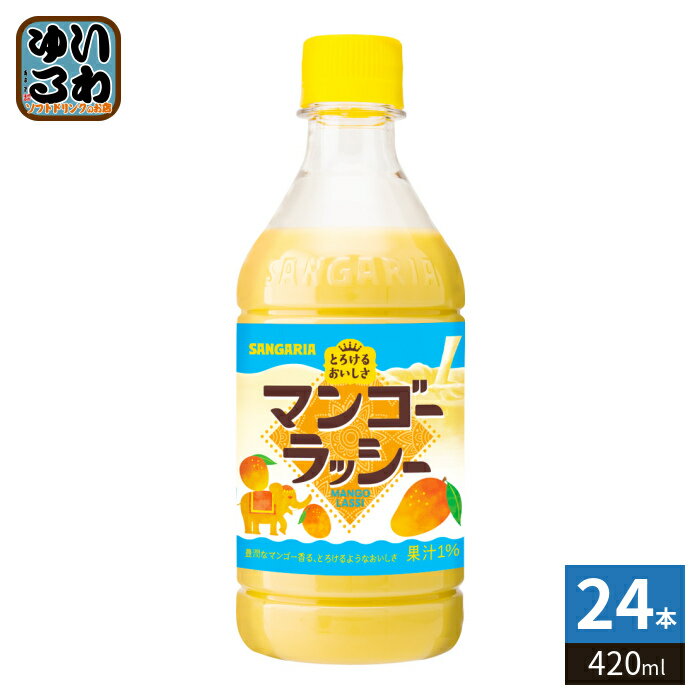 ＞ こちらの商品の単品・まとめ買いはこちら【一個あたり 141円（税込）】【賞味期間】製造後9ヶ月【商品説明】とろけるような甘みとまろやかな口あたりのマンゴーラッシー。【名称および品名】清涼飲料水【エネルギー】100mlあたり55kcal【栄養成分】たんぱく質 0.3g、脂質 0g、炭水化物 11.9g、食塩相当量 0.023g【原材料】砂糖(国内製造、タイ製造)、マンゴー果汁、脱脂粉乳、全粉乳、発酵乳(殺菌)、デキストリン/安定剤(CMC)、酸味料、香料、ビタミンC、カロテン色素【保存方法】常温【製造者、販売者、又は輸入者】株式会社日本サンガリアベバレッジカンパニー【アレルギー特定原材料】乳【変更事項】ページリニューアル日：2026/04/16変更内容：パッケージ、栄養成分、内容量※北海道・沖縄県・離島(一部)へのお届けは決済時に送料無料となっていても追加送料が必要です。(コカ・コーラ直送を除く)北海道1個口 715円（税込）、沖縄県1個口 2420円（税込）※離島・一部地域は追加送料がかかる場合があります。追加送料の詳細は注文確定メールにてご案内いたします。※本商品はご注文タイミングやご注文内容によっては、購入履歴からのご注文キャンセル、修正を受け付けることができない場合がございます。変更・修正ができない場合は、メール、お電話にてご連絡をお願い致します。■ 法人・団体のお客様 大口購入のご相談承ります ■法人のお客様、各種団体のお客様で、まとまった数量でのご購入をご検討の際は、お気軽にご相談ください。お客様のご要望に合わせて柔軟に対応させていただきます。まずはお気軽にお問い合わせフォームよりご連絡ください。送料無料 乳性飲料 みるく MILK 甘さ ミルクのコク 豊潤マンゴー 果汁 まんごー とろけるおいしさ とろける まろやか さんがりあ SANGARIA まんごーらっしー MANGO LASSI 分類: 500ml (350ml〜699ml) ケース まとめ買い セット 4902179024541
