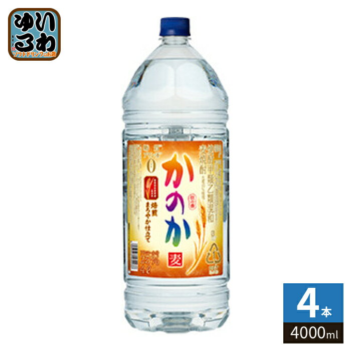 Rakuten - アサヒビール 麦焼酎 かのか 25度 焙煎かまろやか仕立て 4000ml ペットボトル 4本入