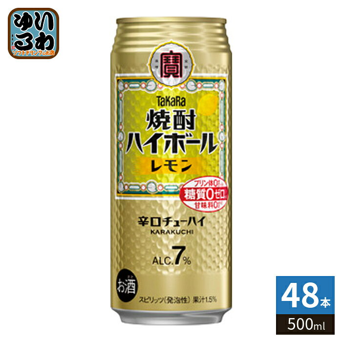 ＞ こちらの商品の単品・まとめ買いはこちら【一個あたり 201円（税込）】※輸送時の横揺れによる缶製品の多少の凹みは避けられません。飲用に差支えない凹みなどは返品保証の対象外とさせていただきます。予めご了承頂けますようお願い申し上げます。【賞味期間】製造後365日【商品説明】下町酒場で愛される元祖チューハイの味わいを追求した、キレ味爽快な辛口チューハイです。【名称および品名】タカラ「焼酎ハイボール」500ML【アルコール度数】7%【エネルギー】42あたりkcalkcal【栄養成分】タンパク質 0.0g/100ml、脂質 0.0g/100ml、炭水化物 0.0g/100ml、ナトリウム 0.0mg/100ml【原材料】焼酎(国内製造)、レモン果汁、糖類/炭酸、香料、酸味料、カラメル色素【保存方法】常温【製造者、販売者、又は輸入者】宝酒造株式会社【アレルギー特定原材料】なし※20歳未満の方は、お酒をお買い上げいただけません。お酒は20歳になってから。※北海道・沖縄県・離島(一部)へのお届けは決済時に送料無料となっていても追加送料が必要です。(コカ・コーラ直送を除く)北海道1個口 715円（税込）、沖縄県1個口 2420円（税込）※離島・一部地域は追加送料がかかる場合があります。追加送料の詳細は注文確定メールにてご案内いたします。※本商品はご注文タイミングやご注文内容によっては、購入履歴からのご注文キャンセル、修正を受け付けることができない場合がございます。変更・修正ができない場合は、メール、お電話にてご連絡をお願い致します。■ 法人・団体のお客様 大口購入のご相談承ります ■法人のお客様、各種団体のお客様で、まとまった数量でのご購入をご検討の際は、お気軽にご相談ください。お客様のご要望に合わせて柔軟に対応させていただきます。まずはお気軽にお問い合わせフォームよりご連絡ください。送料無料 炭酸飲料 お酒セット おつまみと一緒に 飲み会に最適 濃いめの味わい 爽快感 大人の嗜み 宅飲み 家飲み ビール代わりに 食中酒 ウイスキー好きに しっかりとした味わい シンプルな味 濃厚ハイボール パーティードリンク 上質な時間 飲みやすいお酒 手軽に飲める すっきりした後味 香り豊か ウイスキーの深み リラックスタイムに 甘さ控えめ ウイスキーの旨み 自宅でバー気分 リフレッシュドリンク アウトドアで楽しむ ホームパーティー用 7% 7度 4904670463690