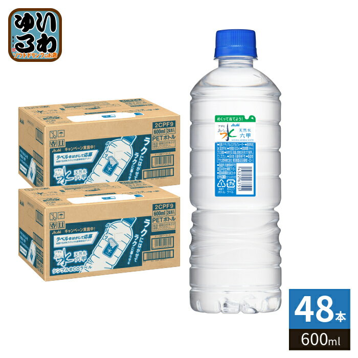 樂天商城 - アサヒ おいしい水 天然水 シンプルecoラベル 600ml ペットボトル 48本 (24本入×2 まとめ買い) ミネラルウォーター 水 シンプルエコラベル 軟水