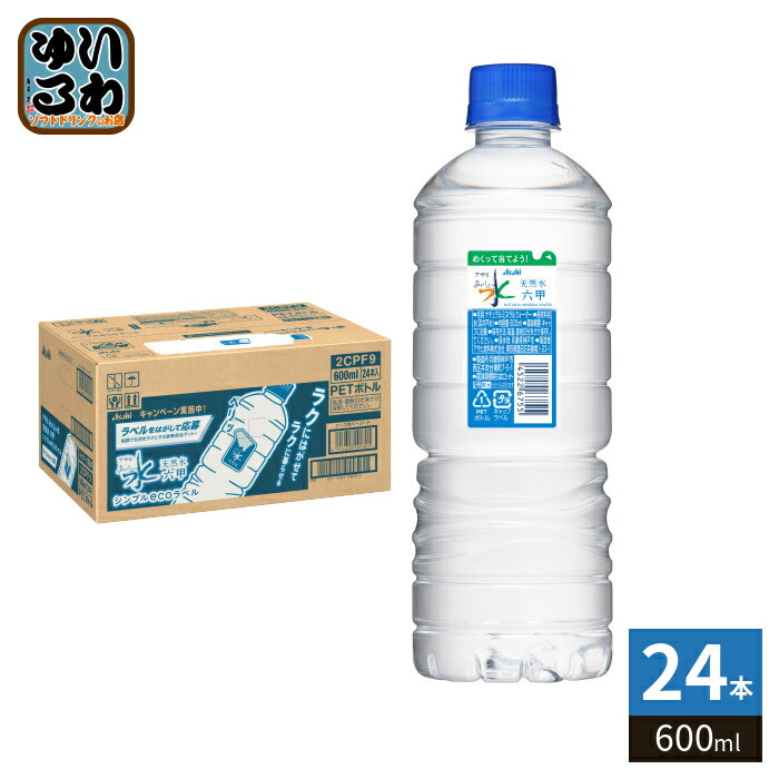 樂天商城 - アサヒ おいしい水 天然水 シンプルecoラベル 600ml ペットボトル 24本入 ミネラルウォーター 水 シンプルエコラベル 軟水