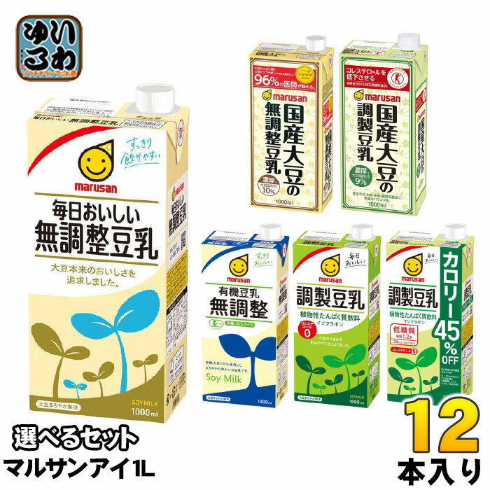 樂天商城 - マルサンアイ 無調整 調製豆乳 1L 紙パック 選べる 12本 (6本×2) よりどり カロリーオフ 1000ml マルサン 有機豆乳 国産大豆 特定保健用食品