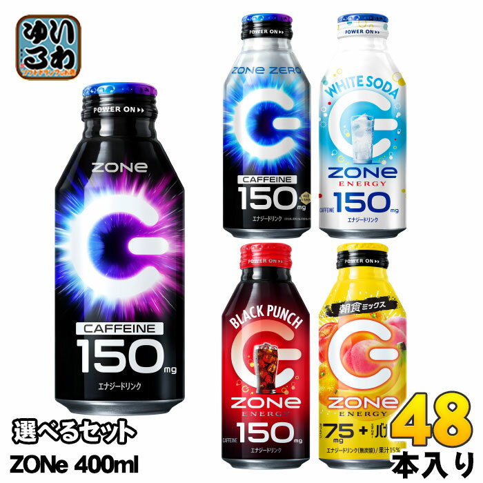 サントリー HYPER ZONe 他 400ml ボトル缶 選べる 48本 (24本×2) よりどり エナジードリンク 炭酸飲料 ハイパーゾーン ゼロ ゾーンエナジー 無炭酸