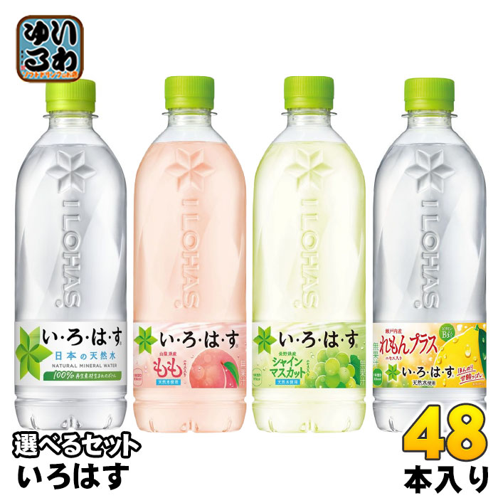 いろはす 540ml ペットボトル 選べる 48本 (24本×2) コカ・コーラ よりどり 熱中症対策 塩分補給 水分補給 天然水 ミネラルウォーター コカコーラ