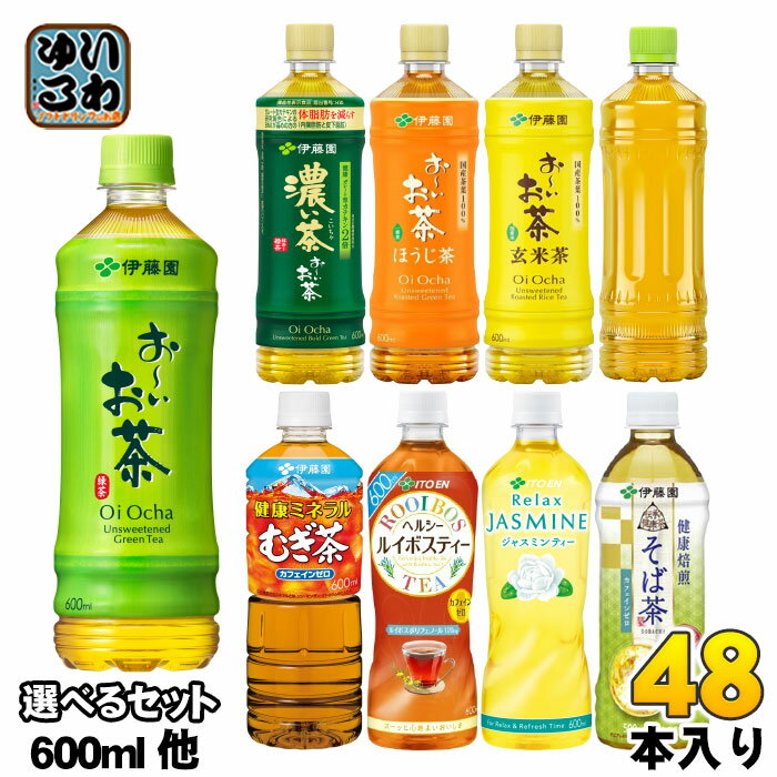 樂天商城 - おーいお茶 健康ミネラルむぎ茶 ヘルシールイボスティー 他 500ml 600ml ペットボトル 選べる 48本 (24本×2) 伊藤園 よりどり 機能性表示食品 お茶 そば茶 濃い茶 玄米茶 ラベルレス ジャスミンティー りょくちゃ ほうじ前茶