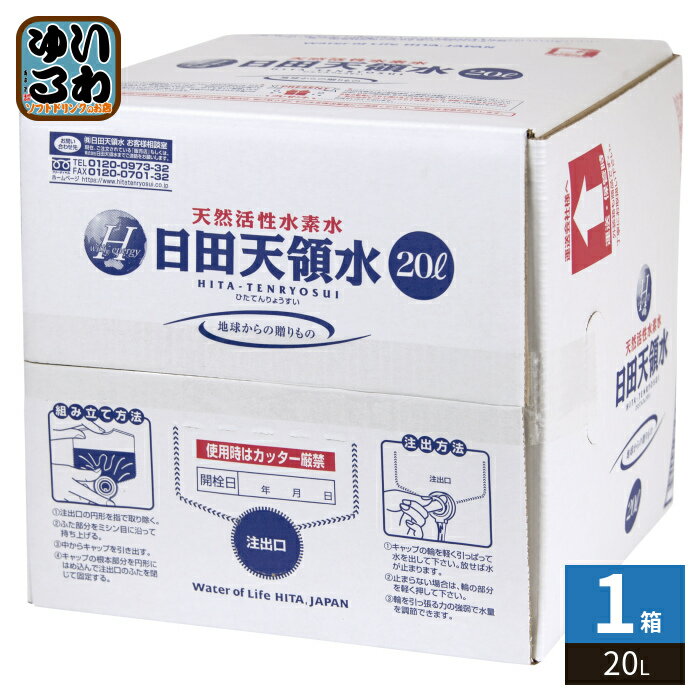 Soft Water - 日田天領水 20L バッグインボックス 1箱 コック付き 大容量 ミネラルウォーター 〔ミネラルウォーター〕