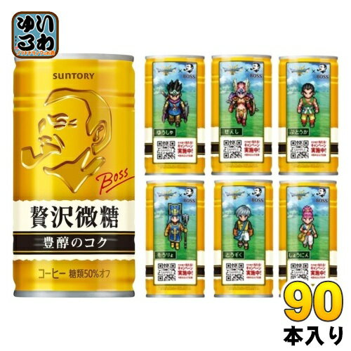 サントリー BOSS ボス 贅沢微糖 185g 缶 90本 (30本入×3 まとめ買い) 缶コーヒー 珈琲 ドラクエコラボ ドラクエデザイン ドラクエ缶