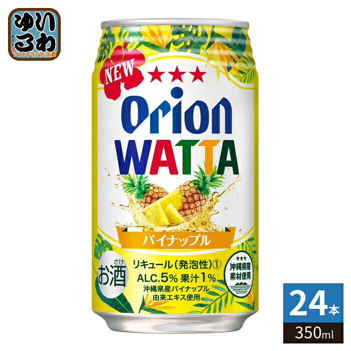 オリオンビール WATTA パイナップル 350ml 缶 24本入 …