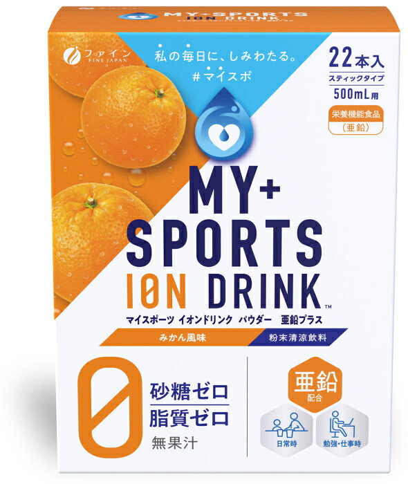 ファイン マイスポーツ イオンドリンク パウダー 亜鉛プラス みかん風味 (500ml用×22包) 10箱 (1箱入×10 まとめ買い) スポーツドリンク 粉末 熱中症対策 栄養機能食品 砂糖ゼロ 脂質ゼロ nakae-10044117 いわゆるソフトドリンクのお店 サンプル画像2