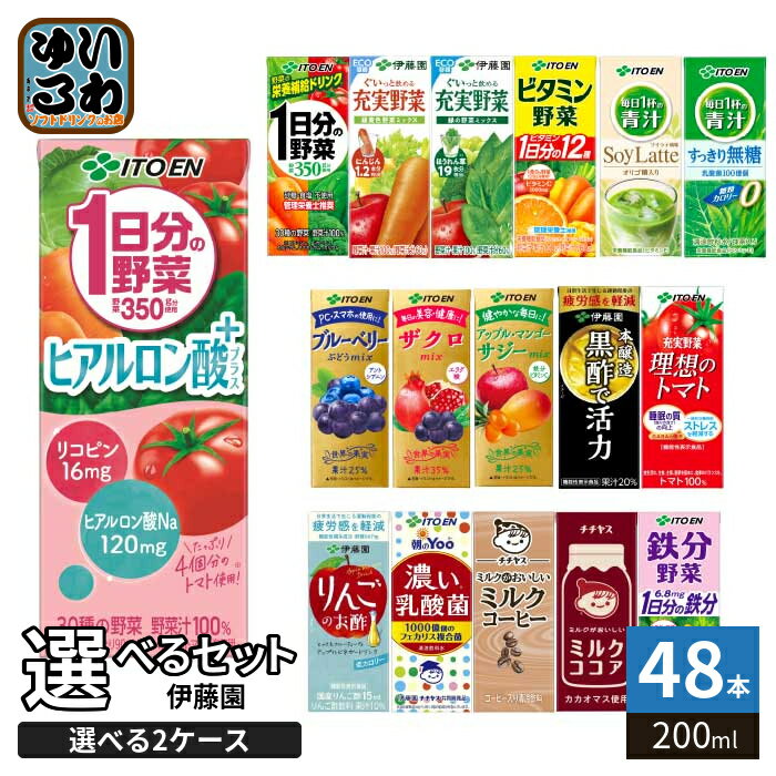 伊藤園 野菜ジュース 他 200ml 紙パッ