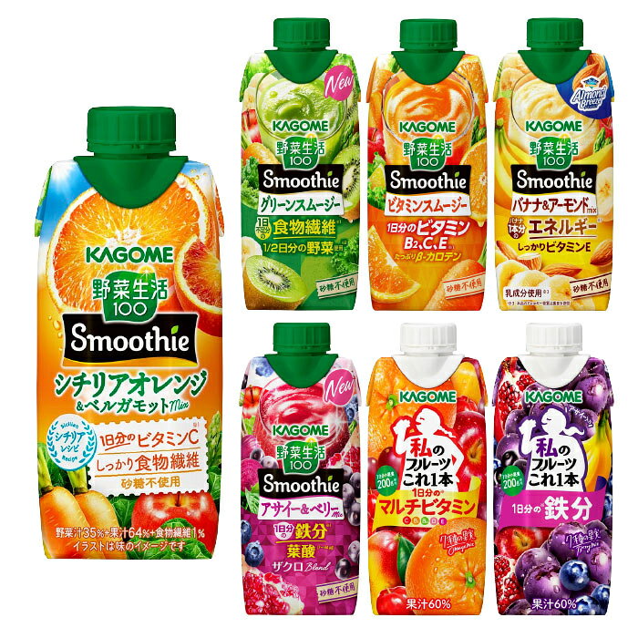 カゴメ スムージー 野菜生活 他 330ml 紙パック 選べる 48本 (12本×4) 季節限定 よ...