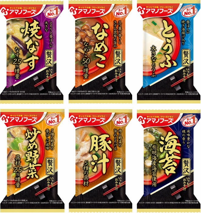 アマノフーズ フリーズドライ 味噌汁 いつものおみそ汁 贅沢 選べる 20食 (10食×2 ...