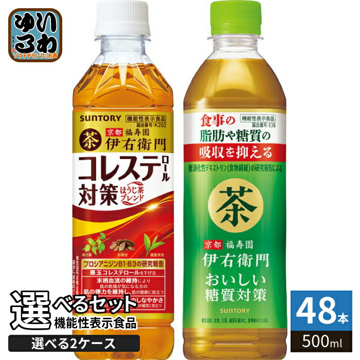 伊右衛門 機能性表示食品 500ml ペットボトル 選べる 48本 (24本×2 まとめ買い) サ...