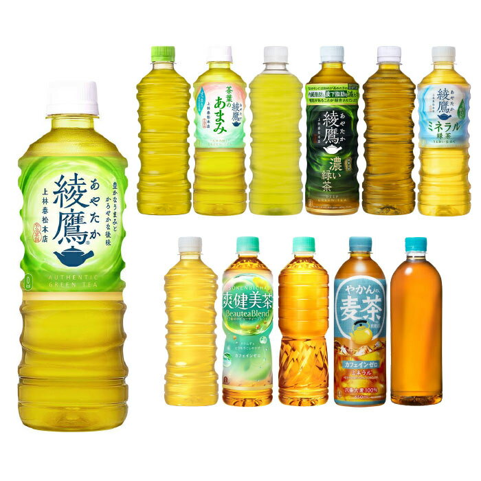 〔最大20%OFFクーポン&エントリーでP15倍！〕 綾鷹 爽健美茶 やかんの麦茶 525ml 600ml 650ml ペットボトル 選べる 48本 (24本×2) コカ・コーラ よりどり お茶 緑茶 機能性表示食品 ミネラル緑茶 茶葉のあまみ ラベルレス 無糖茶