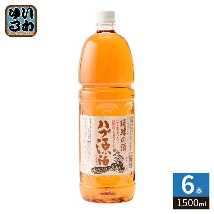 南都酒造 ハブ源酒 1500ml ペットボトル 6本入 原酒