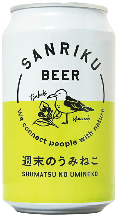 三陸ビール 週末のうみねこ 350ml 缶 48本 (24本入×2 まとめ買い) 缶ビール nakae-10049174 いわゆるソフトドリンクのお店 サンプル画像2