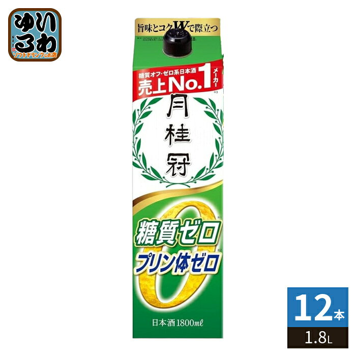 月桂冠 糖質 プリン体 Wゼロパック 1.8L パック 12本 (6本入×2 まとめ買い) プリン体ゼロ 日本酒