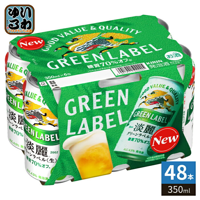 ＞ こちらの商品の単品・まとめ買いはこちら【一個あたり 192円（税込）】※輸送時の横揺れによる缶製品の多少の凹みは避けられません。飲用に差支えない凹みなどは返品保証の対象外とさせていただきます。予めご了承頂けますようお願い申し上げます。【賞味期間】製造後270日【商品説明】雑味のないすっきりとした味わいと、ビールに近い満足感を両立した、糖質70%オフ*の発泡酒。*日本食品標準成分表2015年版(七訂)【エネルギー】100mlあたり29kcal【原材料】麦芽、ホップ、大麦、コーン、糖類（国内製造） 【保存方法】常温【製造者、販売者、又は輸入者】キリンビール株式会社※北海道・沖縄県・離島(一部)へのお届けは決済時に送料無料となっていても追加送料が必要です。(コカ・コーラ直送を除く)北海道1個口 715円（税込）、沖縄県1個口 2420円（税込）※離島・一部地域は追加送料がかかる場合があります。追加送料の詳細は注文確定メールにてご案内いたします。※本商品はご注文タイミングやご注文内容によっては、購入履歴からのご注文キャンセル、修正を受け付けることができない場合がございます。変更・修正ができない場合は、メール、お電話にてご連絡をお願い致します。■ 法人・団体のお客様 大口購入のご相談承ります ■法人のお客様、各種団体のお客様で、まとまった数量でのご購入をご検討の際は、お気軽にご相談ください。お客様のご要望に合わせて柔軟に対応させていただきます。まずはお気軽にお問い合わせフォームよりご連絡ください。送料無料 4901411001999
