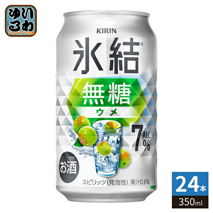 ＞ こちらの商品の単品・まとめ買いはこちら【一個あたり 187円（税込）】※輸送時の横揺れによる缶製品の多少の凹みは避けられません。飲用に差支えない凹みなどは返品保証の対象外とさせていただきます。予めご了承頂けますようお願い申し上げます。【賞味期間】製造後360日【商品説明】甘くない、スッキリ爽快なおいしさの無糖ウメチューハイです。【エネルギー】100mlあたり42kcal【原材料】うめ果汁、うめエキス、ウオッカ（国内製造）／炭酸、酸味料、香料【保存方法】常温【製造者、販売者、又は輸入者】キリンビール株式会社※北海道・沖縄県・離島(一部)へのお届けは決済時に送料無料となっていても追加送料が必要です。(コカ・コーラ直送を除く)北海道1個口 715円（税込）、沖縄県1個口 2420円（税込）※離島・一部地域は追加送料がかかる場合があります。追加送料の詳細は注文確定メールにてご案内いたします。※本商品はご注文タイミングやご注文内容によっては、購入履歴からのご注文キャンセル、修正を受け付けることができない場合がございます。変更・修正ができない場合は、メール、お電話にてご連絡をお願い致します。■ 法人・団体のお客様 大口購入のご相談承ります ■法人のお客様、各種団体のお客様で、まとまった数量でのご購入をご検討の際は、お気軽にご相談ください。お客様のご要望に合わせて柔軟に対応させていただきます。まずはお気軽にお問い合わせフォームよりご連絡ください。送料無料 4901411134536