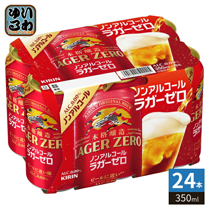 ＞ こちらの商品の単品・まとめ買いはこちら【一個あたり 195円（税込）】※輸送時の横揺れによる缶製品の多少の凹みは避けられません。飲用に差支えない凹みなどは返品保証の対象外とさせていただきます。予めご了承頂けますようお願い申し上げます。【賞味期間】製造後360日【商品説明】本格醸造ノンアルコール。【エネルギー】100mlあたり21kcal【原材料】麦芽（外国製造又は国内製造（5％未満））、スターチ、コーン、米、大麦、水あめ、ホップ／炭酸、香料、酸味料、甘味料（アセスルファムK） 【保存方法】常温【製造者、販売者、又は輸入者】キリンビール株式会社※北海道・沖縄県・離島(一部)へのお届けは決済時に送料無料となっていても追加送料が必要です。(コカ・コーラ直送を除く)北海道1個口 715円（税込）、沖縄県1個口 2420円（税込）※離島・一部地域は追加送料がかかる場合があります。追加送料の詳細は注文確定メールにてご案内いたします。※本商品はご注文タイミングやご注文内容によっては、購入履歴からのご注文キャンセル、修正を受け付けることができない場合がございます。変更・修正ができない場合は、メール、お電話にてご連絡をお願い致します。■ 法人・団体のお客様 大口購入のご相談承ります ■法人のお客様、各種団体のお客様で、まとまった数量でのご購入をご検討の際は、お気軽にご相談ください。お客様のご要望に合わせて柔軟に対応させていただきます。まずはお気軽にお問い合わせフォームよりご連絡ください。送料無料 4901411140148