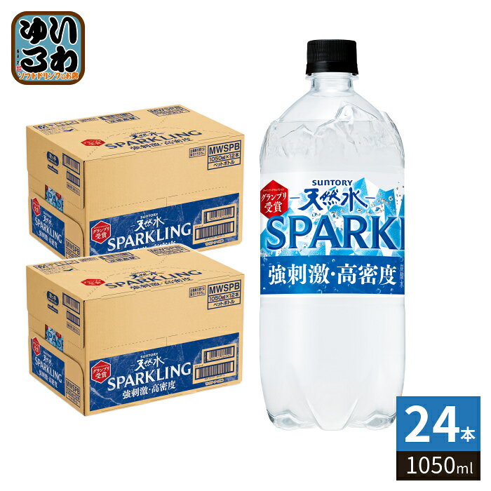 ＞ こちらの商品の単品・まとめ買いはこちら【一個あたり 205円（税込）】【賞味期間】製造後6ヶ月【商品説明】直接飲んでも、割って飲んでもおいしい強炭酸水。【名称および品名】炭酸飲料【栄養成分】たんぱく質:0g、脂質:0g、炭水化物:0g、食塩相当量:0.002g、糖類:0g【原材料】ナチュラルミネラルウォーター/炭酸、炭酸K、塩化K、硫酸Mg【保存方法】常温【製造者、販売者、又は輸入者】サントリーフーズ株式会社【アレルギー特定原材料】-【変更事項】ページリニューアル日：2026/07/17変更内容：パッケージ※北海道・沖縄県・離島(一部)へのお届けは決済時に送料無料となっていても追加送料が必要です。(コカ・コーラ直送を除く)北海道1個口 715円（税込）、沖縄県1個口 2420円（税込）※離島・一部地域は追加送料がかかる場合があります。追加送料の詳細は注文確定メールにてご案内いたします。※本商品はご注文タイミングやご注文内容によっては、購入履歴からのご注文キャンセル、修正を受け付けることができない場合がございます。変更・修正ができない場合は、メール、お電話にてご連絡をお願い致します。■ 法人・団体のお客様 大口購入のご相談承ります ■法人のお客様、各種団体のお客様で、まとまった数量でのご購入をご検討の際は、お気軽にご相談ください。お客様のご要望に合わせて柔軟に対応させていただきます。まずはお気軽にお問い合わせフォームよりご連絡ください。送料無料 炭酸飲料 炭酸水 強炭酸水 高密度 強刺激 タンサン 水 強炭酸 すぱーくりんぐ てんねん水 しげき 無糖 むとう ゼロカロリー カロリーゼロ バキバキ New THE STRONG 大容量 1.05L さんとりー SUNTORY ケース まとめ買い セット 4901777364585