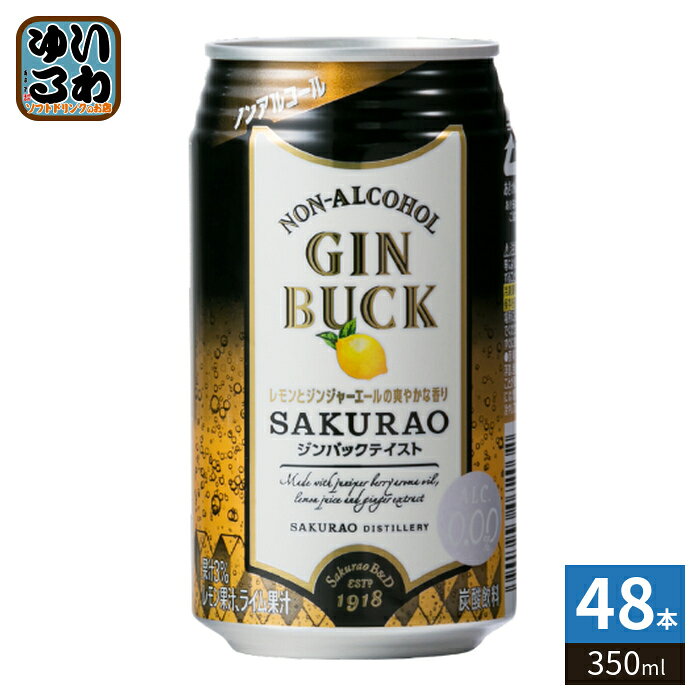 サクラオ SAKURAO ノンアルコールジンバック 350ml 缶 48本 (24本入×2 まとめ買い)