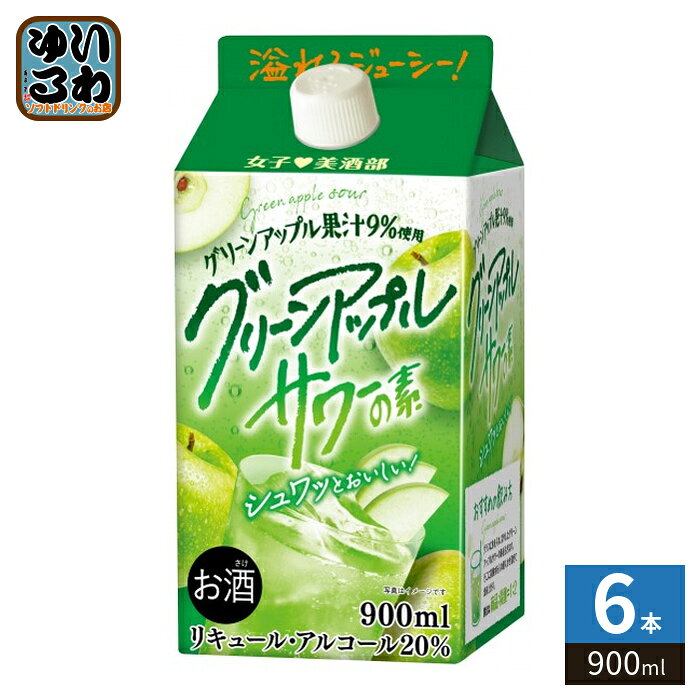 サクラオ 女子美酒部 グリーンアップルサワーの素 900ml 紙パック 6本入