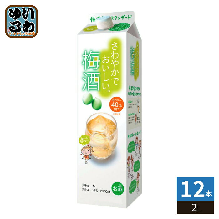 ＞ こちらの商品の単品・まとめ買いはこちら【一個あたり 1155円（税込）】【賞味期間】製造後360日【商品説明】大人女子にぴったりの梅酒、できました。さわやかな口当たりで後味すっきりに仕上げました。飲みやすいから、梅酒生活にぴったり。毎日でも飲み飽きません。【原材料】醸造アルコール(国内製造)、果糖ぶどう糖液糖、梅/酸味料、香料、甘味料 (アセスルファムK、スクラロース、ネオテーム)、カラメル色素【保存方法】常温【製造者、販売者、又は輸入者】株式会社サクラオブルワリーアンドディスティラリー【アレルギー特定原材料】なし※北海道・沖縄県・離島(一部)へのお届けは決済時に送料無料となっていても追加送料が必要です。(コカ・コーラ直送を除く)北海道1個口 715円（税込）、沖縄県1個口 2420円（税込）※離島・一部地域は追加送料がかかる場合があります。追加送料の詳細は注文確定メールにてご案内いたします。※本商品はご注文タイミングやご注文内容によっては、購入履歴からのご注文キャンセル、修正を受け付けることができない場合がございます。変更・修正ができない場合は、メール、お電話にてご連絡をお願い致します。■ 法人・団体のお客様 大口購入のご相談承ります ■法人のお客様、各種団体のお客様で、まとまった数量でのご購入をご検討の際は、お気軽にご相談ください。お客様のご要望に合わせて柔軟に対応させていただきます。まずはお気軽にお問い合わせフォームよりご連絡ください。送料無料 4901903083014