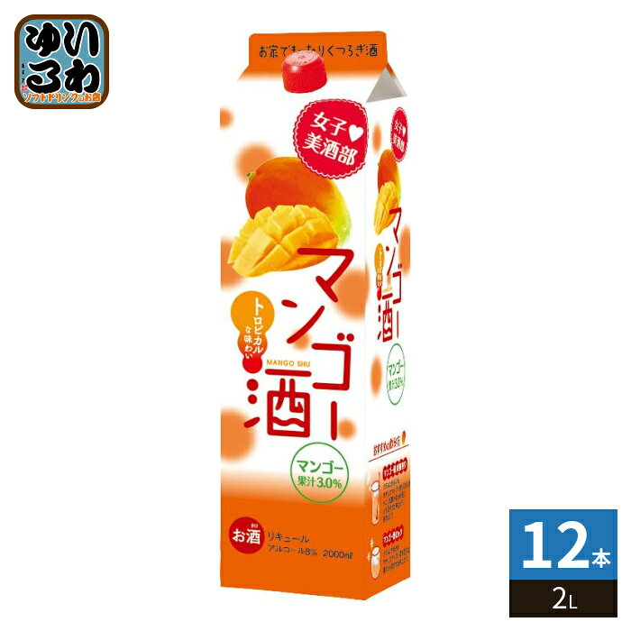 サクラオ 女子美酒部 マンゴー酒 2L 紙パック 12本 (6本入×2 まとめ買い)