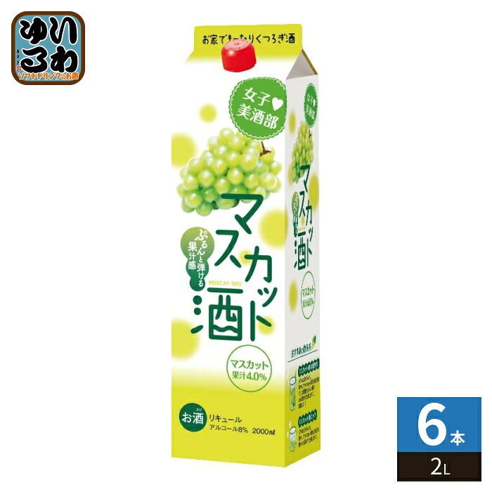 サクラオ 女子美酒部 マスカット酒 2L 紙パック 6本入