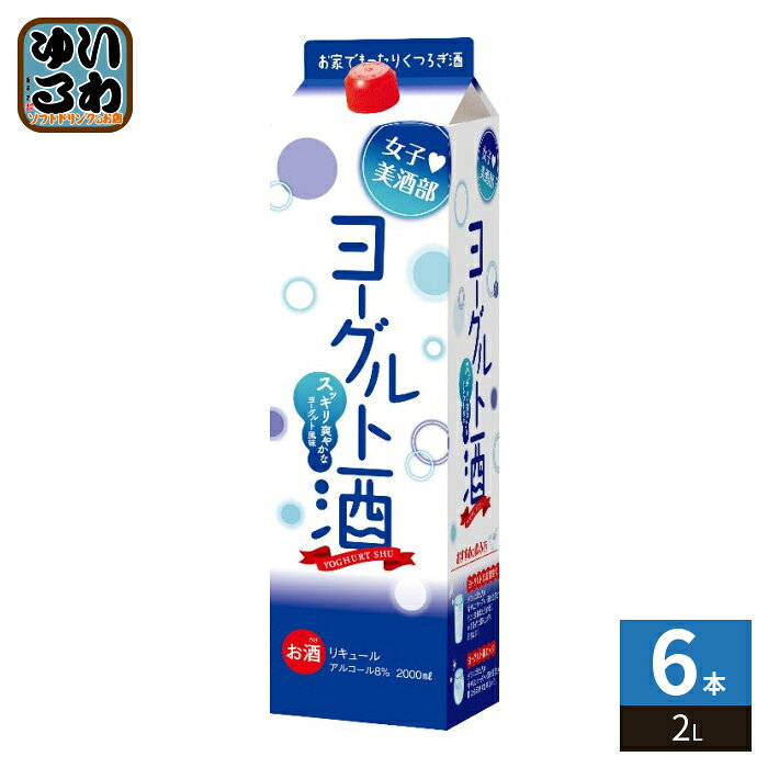 サクラオ 女子美酒部 ヨーグルト酒 2L 紙パック 6本入