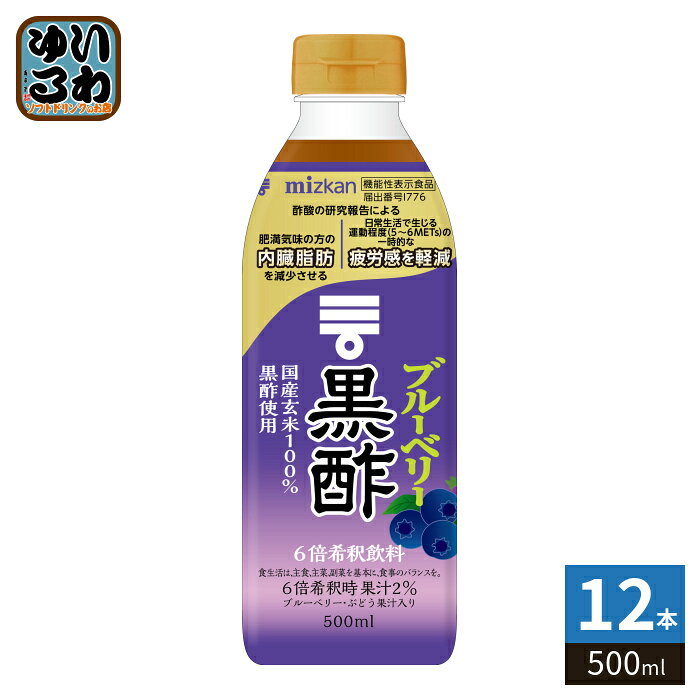ミツカン ブルーベリー黒酢 6倍希釈用 500ml ペットボトル 12本 (6本入×2 まとめ買い) 酢飲料 機能性表示食品