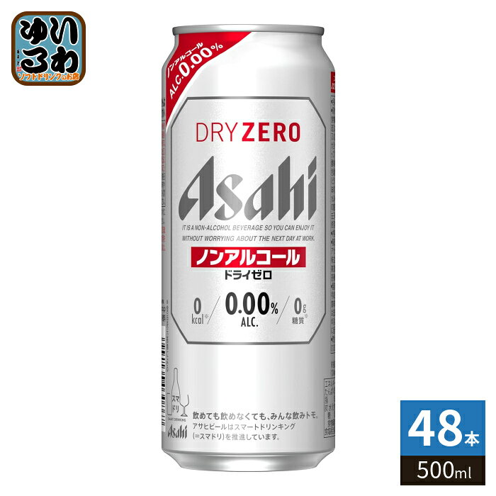 アサヒ ドライゼロ 500m