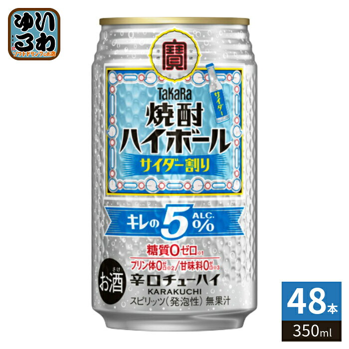 ＞ こちらの商品の単品・まとめ買いはこちら【一個あたり 168円（税込）】※輸送時の横揺れによる缶製品の多少の凹みは避けられません。飲用に差支えない凹みなどは返品保証の対象外とさせていただきます。予めご了承頂けますようお願い申し上げます。【賞味期間】製造後365日【商品説明】強炭酸でキレ味爽快な辛口の味わいを、人気のサイダーフレーバーで仕上げた、アルコール分5%のタカラ「焼酎ハイボール」です。健康志向にうれしい“糖質ゼロ”“プリン体ゼロ” “甘味料ゼロ”も実現しています。【エネルギー】100mlあたりあたり29kcal【原材料】焼酎（国内製造）、りんごエキス、糖類／炭酸、酸味料、香料、カラメル色素【保存方法】常温【製造者、販売者、又は輸入者】宝酒造株式会社※北海道・沖縄県・離島(一部)へのお届けは決済時に送料無料となっていても追加送料が必要です。(コカ・コーラ直送を除く)北海道1個口 715円（税込）、沖縄県1個口 2420円（税込）※離島・一部地域は追加送料がかかる場合があります。追加送料の詳細は注文確定メールにてご案内いたします。※本商品はご注文タイミングやご注文内容によっては、購入履歴からのご注文キャンセル、修正を受け付けることができない場合がございます。変更・修正ができない場合は、メール、お電話にてご連絡をお願い致します。■ 法人・団体のお客様 大口購入のご相談承ります ■法人のお客様、各種団体のお客様で、まとまった数量でのご購入をご検討の際は、お気軽にご相談ください。お客様のご要望に合わせて柔軟に対応させていただきます。まずはお気軽にお問い合わせフォームよりご連絡ください。送料無料 4904670483513