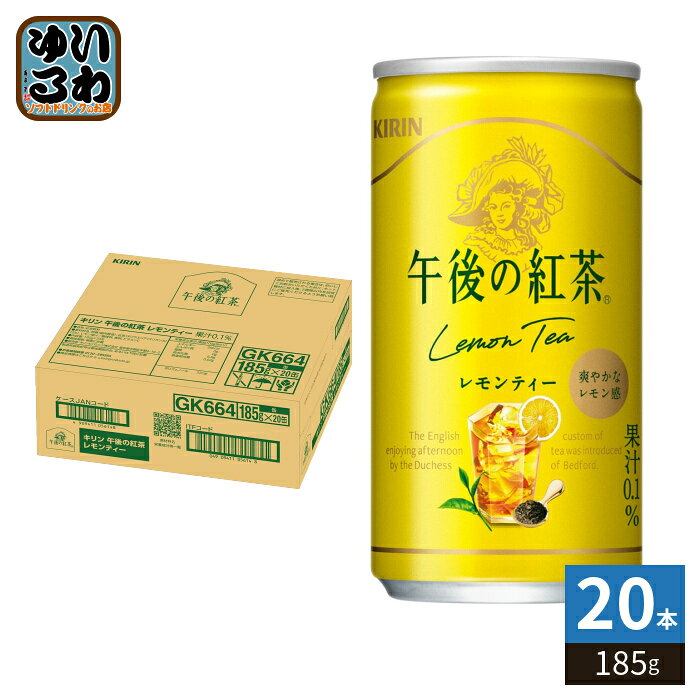 キリン 午後の紅茶 レモンティー 185g 缶 20本入 紅茶飲料 午後ティー アイスティー 果汁 檸檬