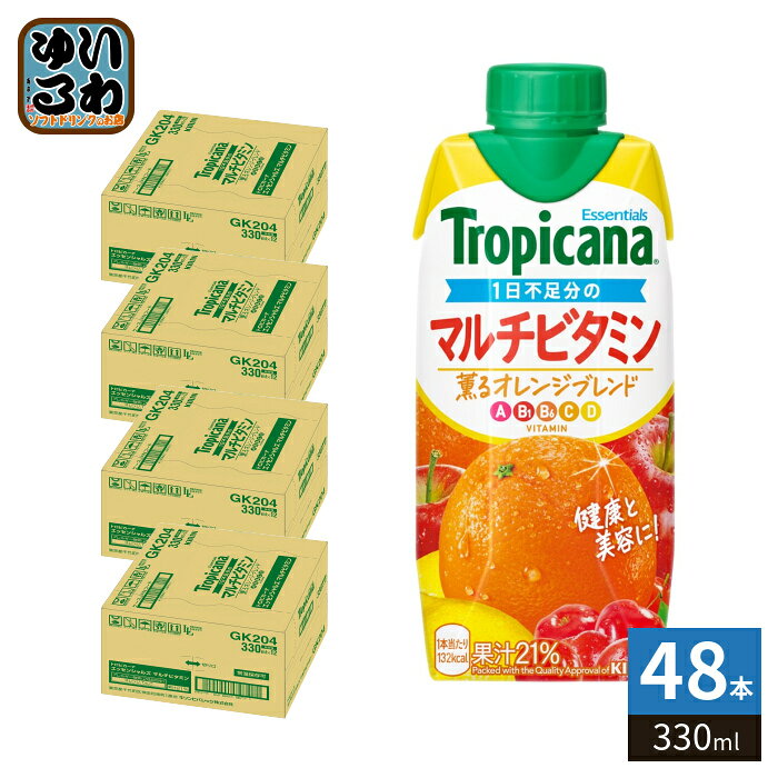 キリン トロピカーナ エッセンシャルズ マルチビタミン 330ml 紙パック 48本