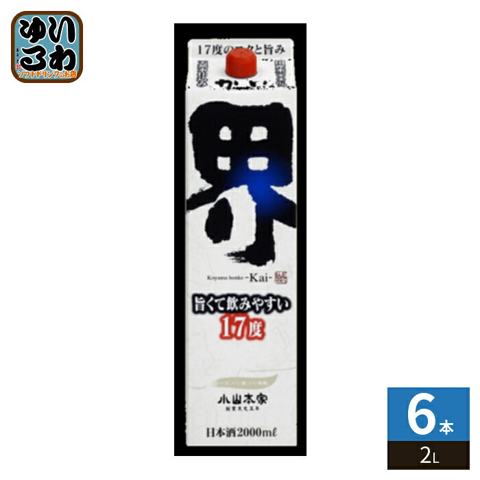 小山本家酒造 界 かい 2L パック 6本入 日本酒