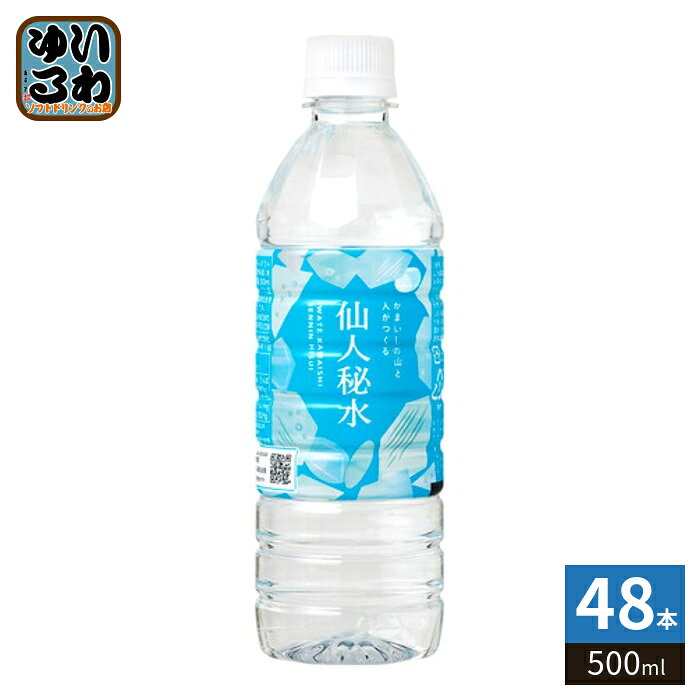 釜石鉱山 仙人秘水 500ml ペットボトル 48本 (24本入×2 まとめ買い) ミネラルウォーター 天然水 弱アルカリ性 軟水 nakae-10049582 いわゆるソフトドリンクのお店 パッケージ画像