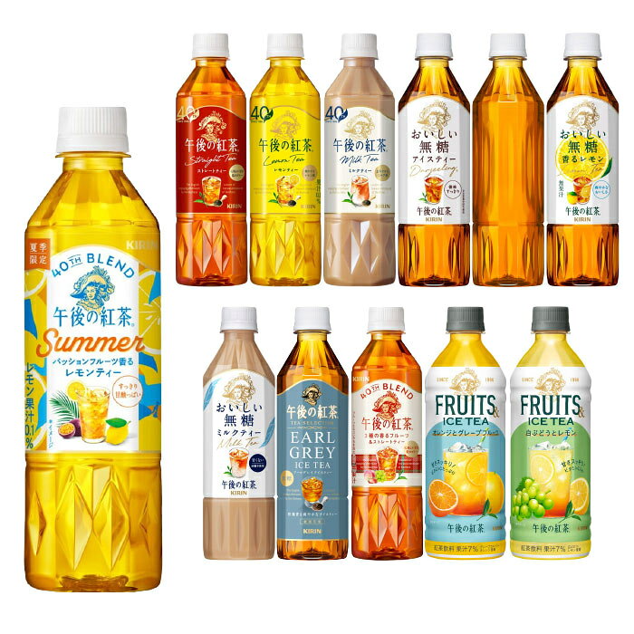 午後の紅茶 500ml ペットボトル 選べる 48本 (24本×2) キリン よりどり 期間限定 パッションフルーツ アイスティー おいしい無糖 (2)