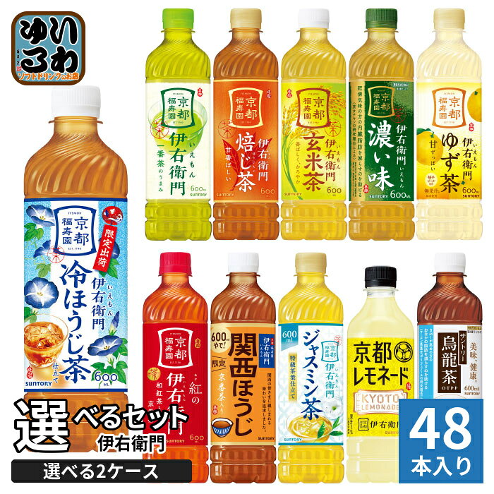 伊右衛門 525ml 600ml ペットボトル 選べる 48本 (24本×2 まとめ買い) サントリー ...