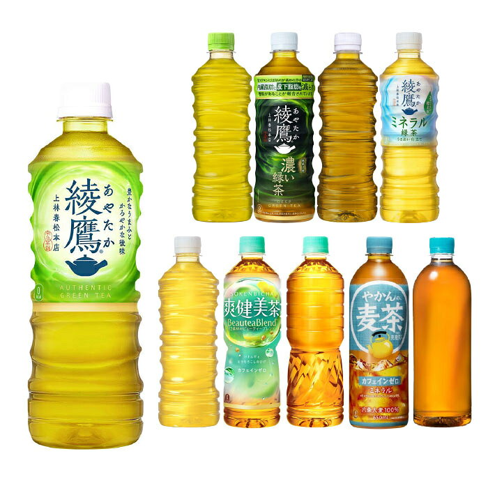 〔最大20%OFFクーポン&エントリーでP5倍+9倍！〕 綾鷹 爽健美茶 やかんの麦茶 525ml 600ml 650ml ペットボトル 選べる 48本 (24本×2 まとめ買い) コカ・コーラ よりどり お茶 綾鷹カフェ 緑茶 機能性表示食品 ミネラル緑茶 ラベルレス 無糖茶